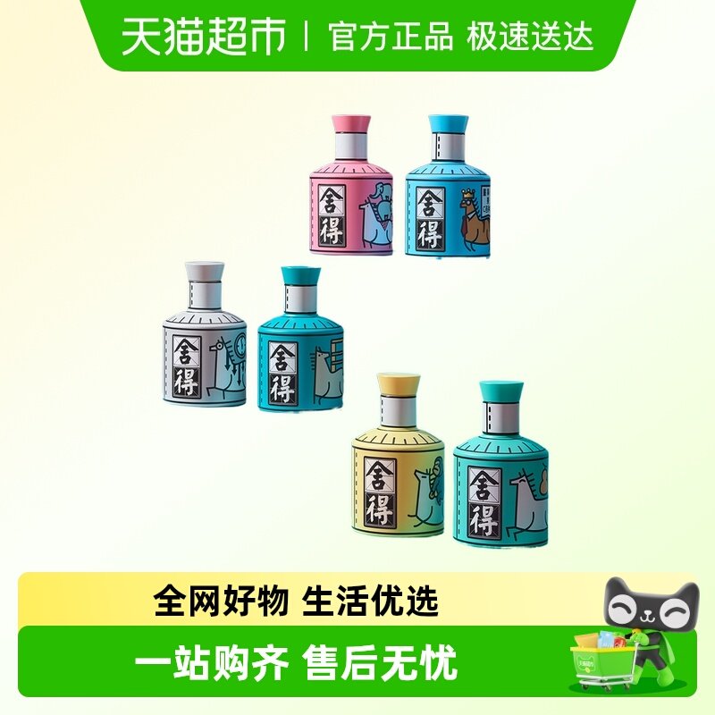 舍得52度100mlX4盲盒小酒白酒