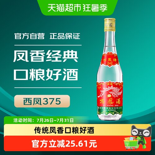西凤45度375ml×1瓶凤香型白酒