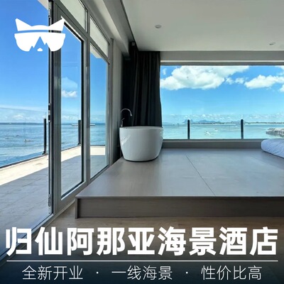 仙本那归仙阿那亚海景酒店