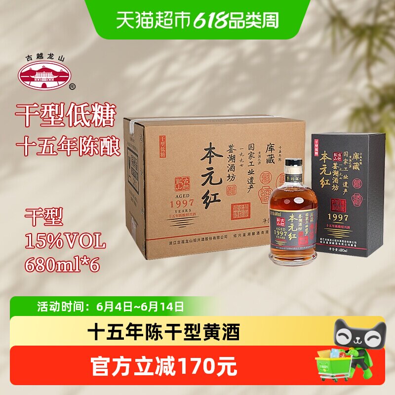 古越龙山鉴湖酒坊绍兴黄酒十五年陈680ml*6瓶花雕酒绍兴酒花雕酒