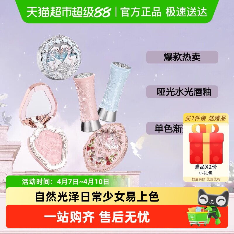 花知晓保湿唇釉显色腮红水光滋润细腻哑光膨胀单色持妆送女生