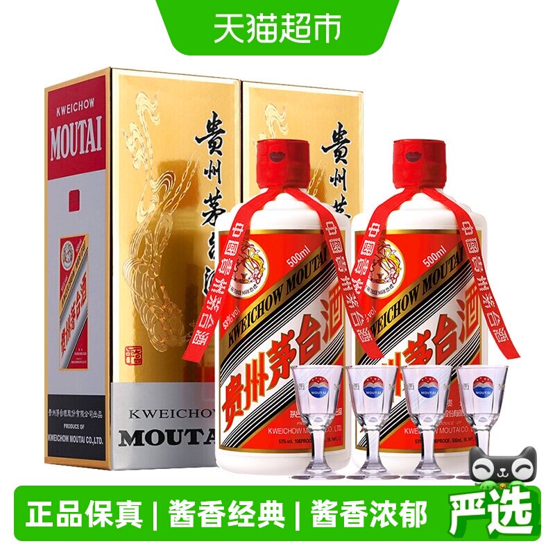 【酒厂直供】贵州飞天茅台53度500ml双支（含礼袋）（26年）