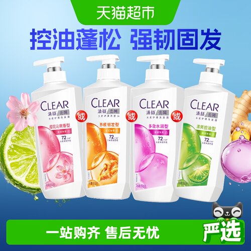 清扬水润蓬松洗发水所有发质