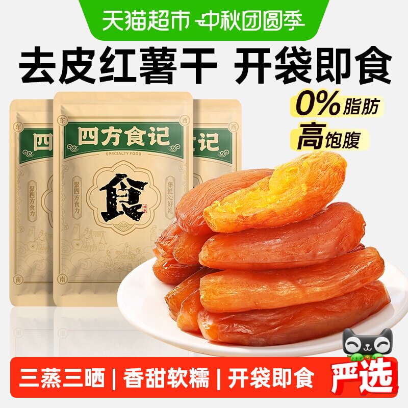 即食红薯干紫薯干鲜蒸软糯香甜低脂代餐解馋独立包装办公室零食品