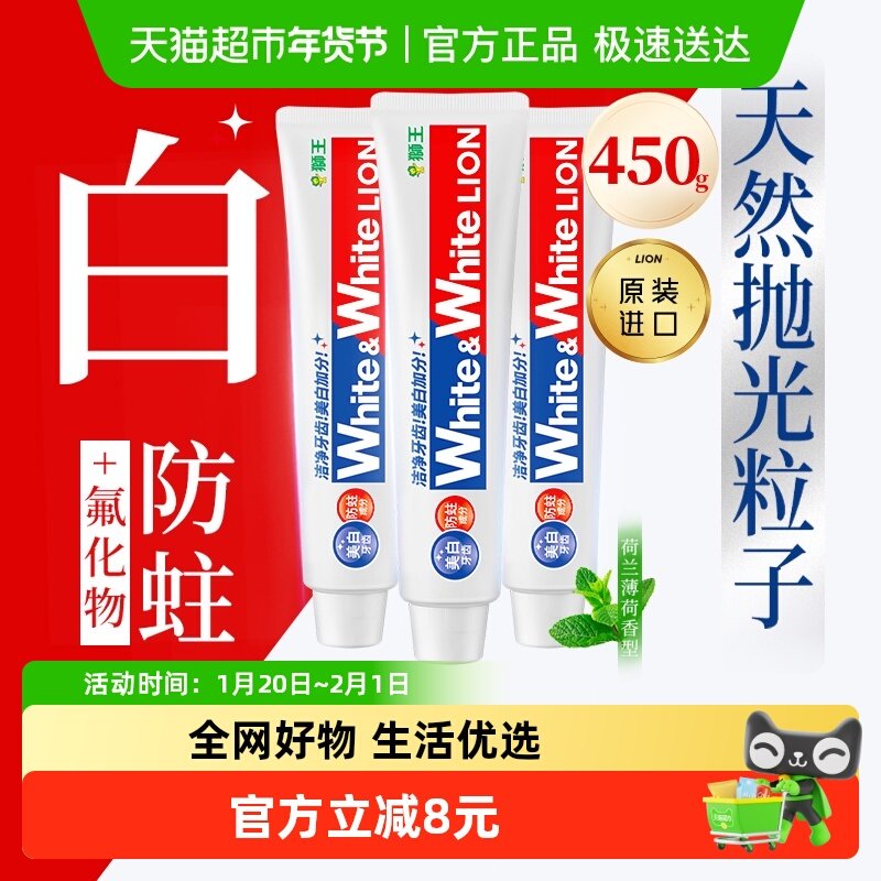 狮王网红white美白牙膏家庭装150g×3支,洗护清洁剂/卫生巾/纸/香薰,牙膏,淘宝优惠券,粉丝福利购,淘宝优惠卷