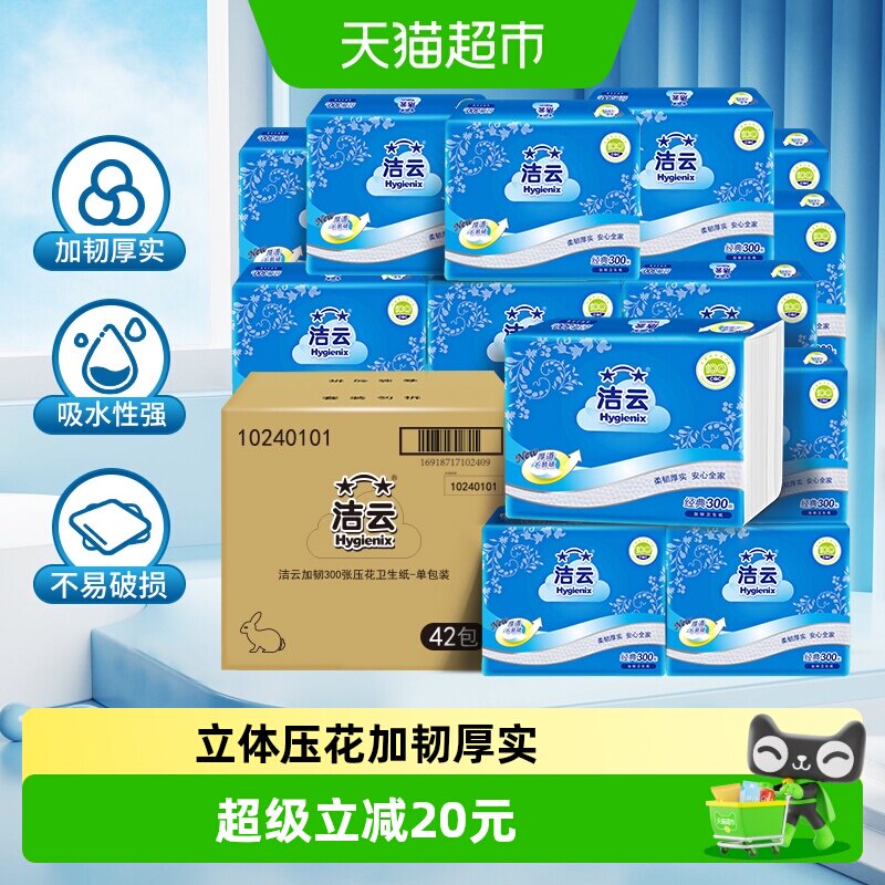 洁云加韧压花平板纸整箱批发图片