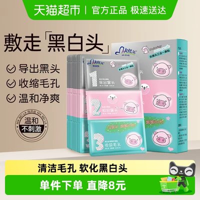 玛贝拉去黑头粉刺鼻贴