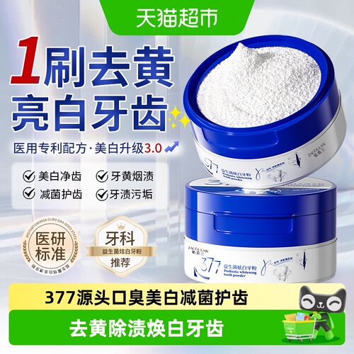 ZACOLLAN/植蔻兰377洁牙炫白皓齿