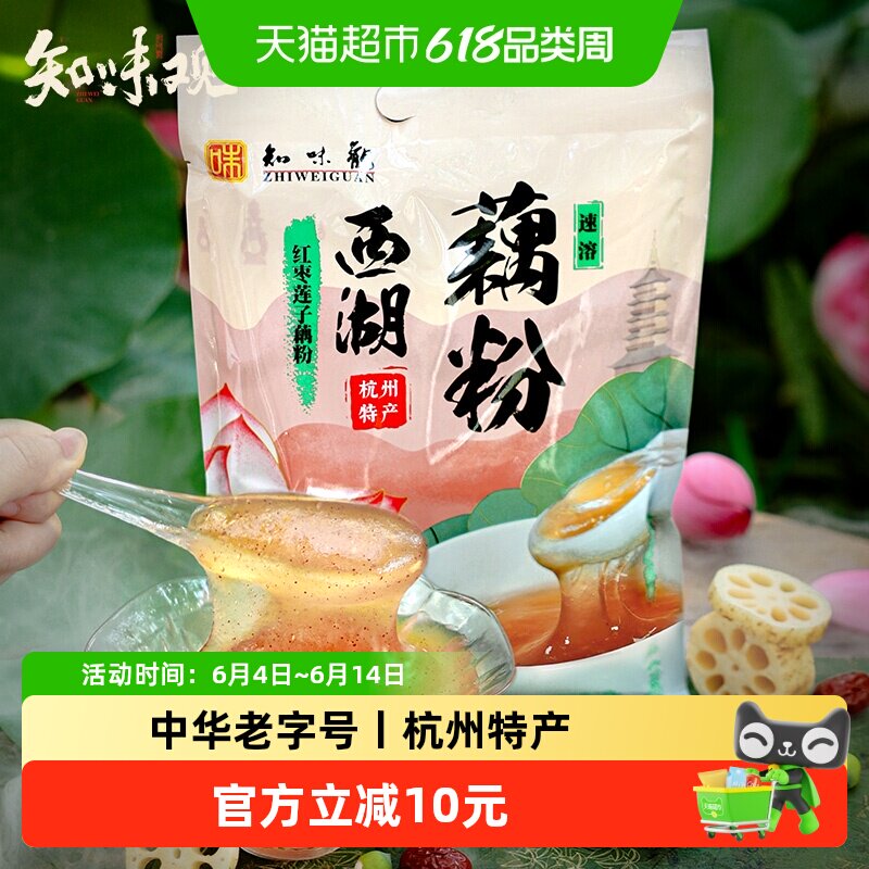 知味观红枣莲子藕粉杭州特产速溶藕粉羹代餐粉早餐独立小袋装