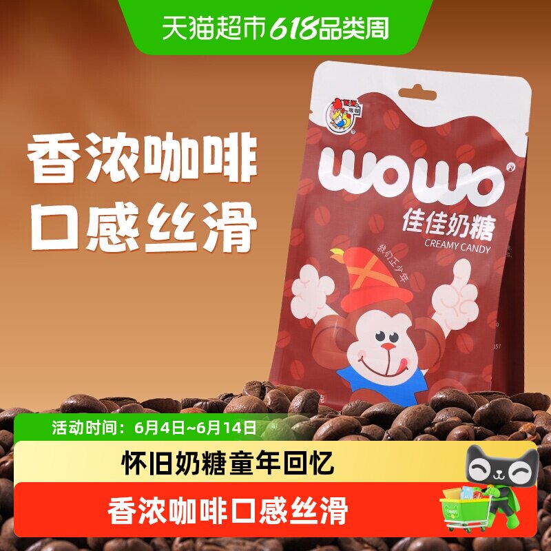 喔喔佳佳奶糖咖啡牛奶味108g怀旧经典童年香浓奶味喜糖婚糖零食