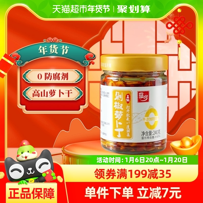 罗嗲高山脆香辣香脆萝卜干240g*1榨菜咸菜下饭菜湖南特产年货礼