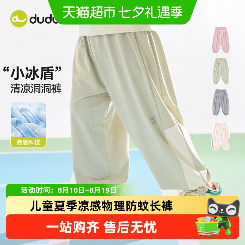 嘟嘟家儿童防蚊凉感裤A类