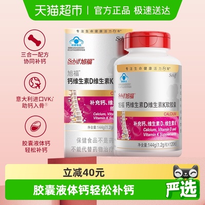 旭福VD、VK液体钙