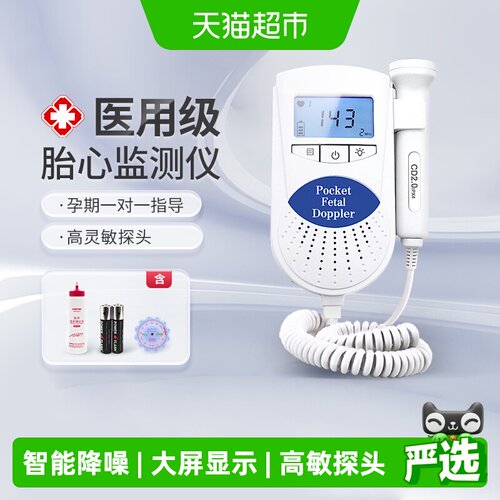 CONTEC康泰孕妇家用胎心仪1套