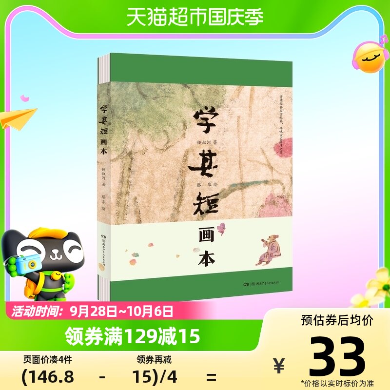 学其短画本(精)蔡皋绘老师推荐青少年读物古文入门读本“十三邀”怎么看?