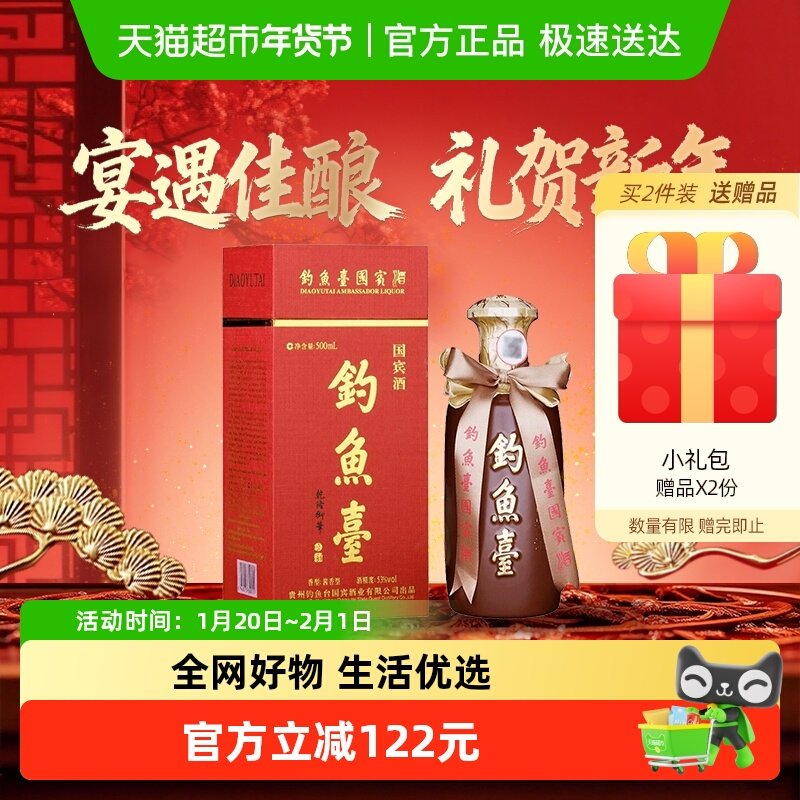 钓鱼台国宾酒(第一代) 酱香型53度单瓶500ml商务宴请白酒酒水送礼,酒类,白酒/调香白酒,淘宝优惠券,粉丝福利购,淘宝优惠卷