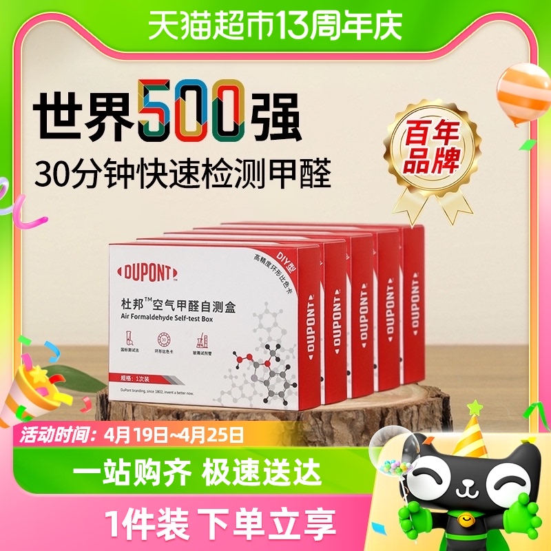 【包邮】杜邦甲醛测试仪家用甲醛自测盒测试纸空气质量检测5个装