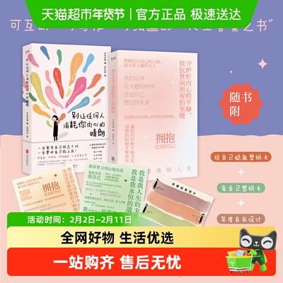 别让任何人消耗你内心的晴朗