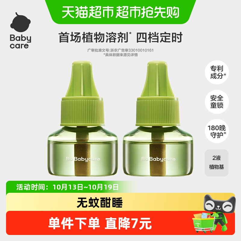 babycare电热蚊香液全家可用防蚊神器驱蚊器补充液驱蚊专用防叮咬