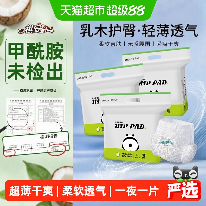 祺安乳木果油拉拉裤超薄柔软植萃图片
