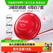 丸美小红盾防晒乳SPF50PA 50g轻透养肤美白防晒霜全光谱防晒1支