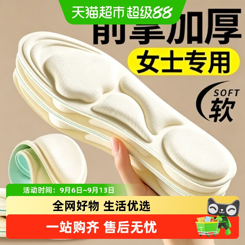 前掌加厚软鞋垫女超软防痛不累脚图片