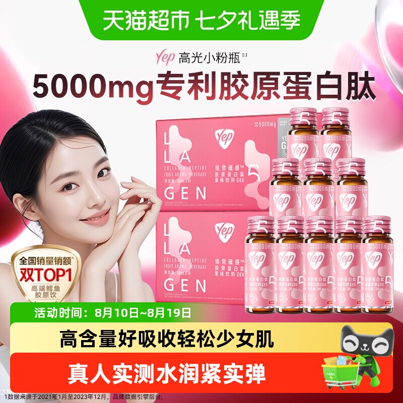 汤臣倍健Yep胶原蛋白肽液态饮口服液粉高光小粉瓶