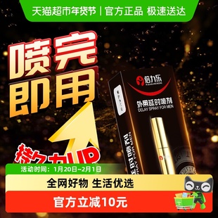 倍力乐延时喷剂男用延迟喷雾印度持久神油硬不射延长成人情趣正品