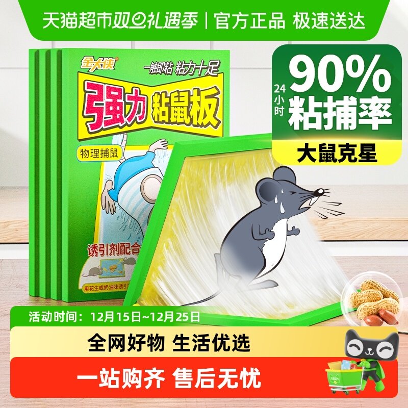 金大侠强力粘鼠板鼠贴粘大老鼠捕鼠贴灭鼠克星加大加厚防跑