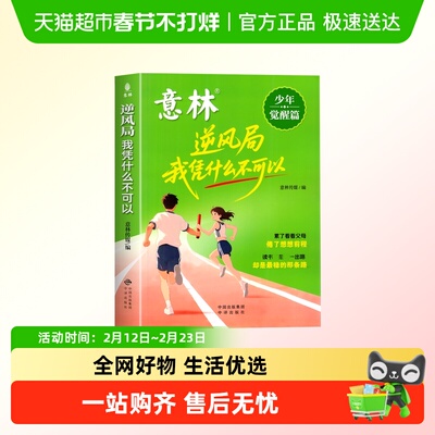 逆风局我凭什么不可以逆商培养