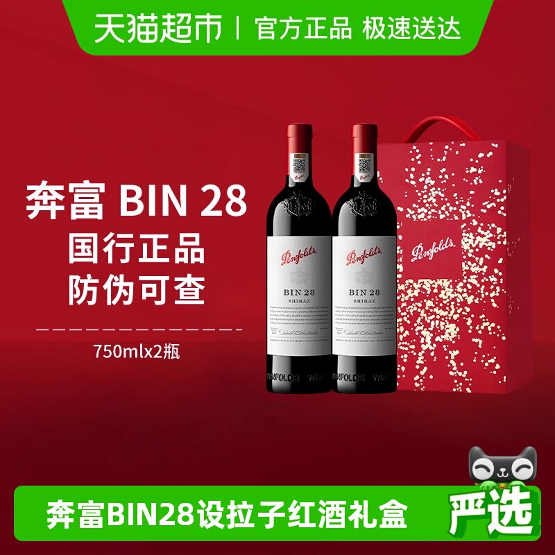 【国行】penfolds奔富BIN28红酒礼盒澳洲进口葡萄酒干红正品送礼
