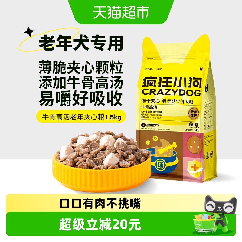 次日达 疯狂小狗小耳朵老年犬粮1.5kg 54元 金币50元 - 86线报