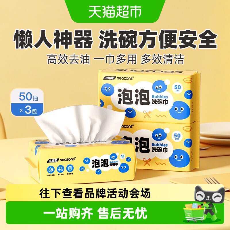 小植家厨房去油污家用清洁纸湿巾