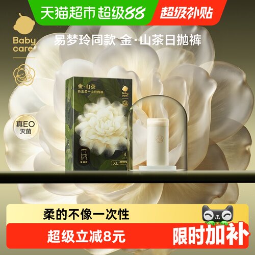 babycare山茶花一次性内裤