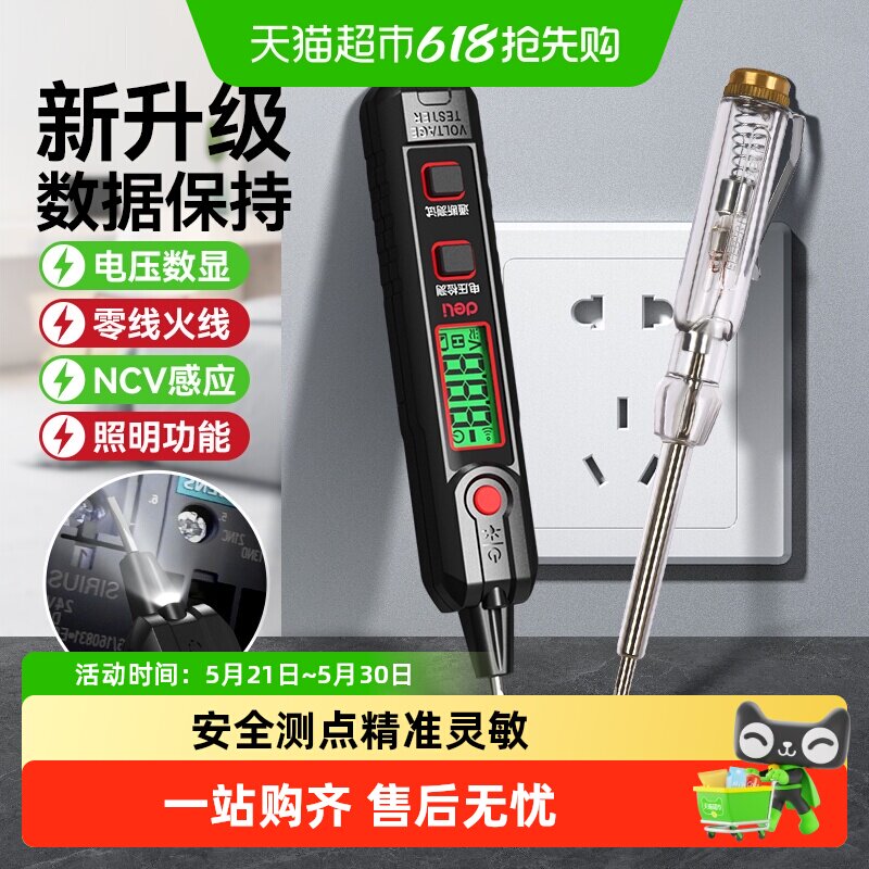得力测电笔家用电工专用多功能测断线零线火线感应试电笔电笔