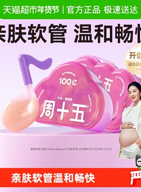 周十五益生菌外用蜂蜜露孕产妇适用专利软管哺乳月子待产用品常备
