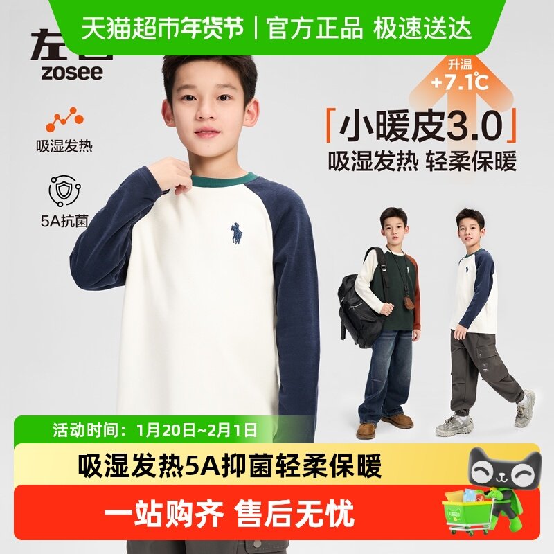 左西童装男童德绒打底衫儿童秋冬装2025新款男孩大童长袖T恤内搭,童装/婴儿装/亲子装,T恤,淘宝优惠券,粉丝福利购,淘宝优惠卷