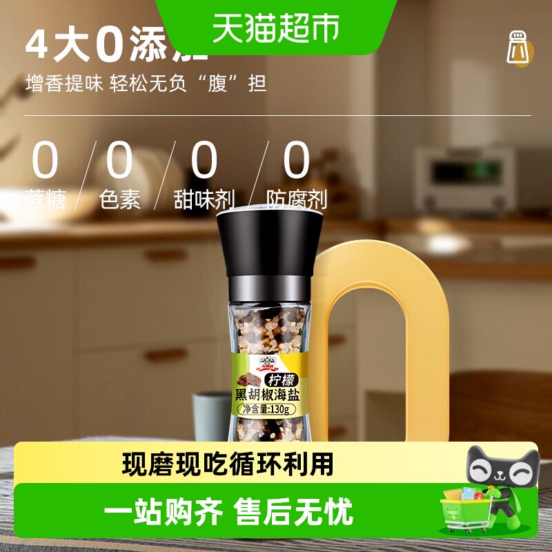 吉得利柠檬海盐黑胡椒粒研磨器牛排提味调料欧芹混合调味 - 实物图