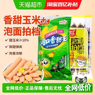 双汇润口香甜王玉米风味香肠600g泡面拍档400g家用组合即食火腿肠
