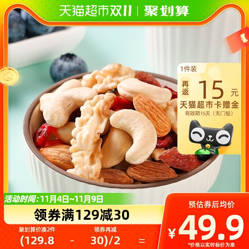 华味亨每日坚果元气款750g/30袋混合干果礼盒孕妇休闲零食大礼包高性价比高么？