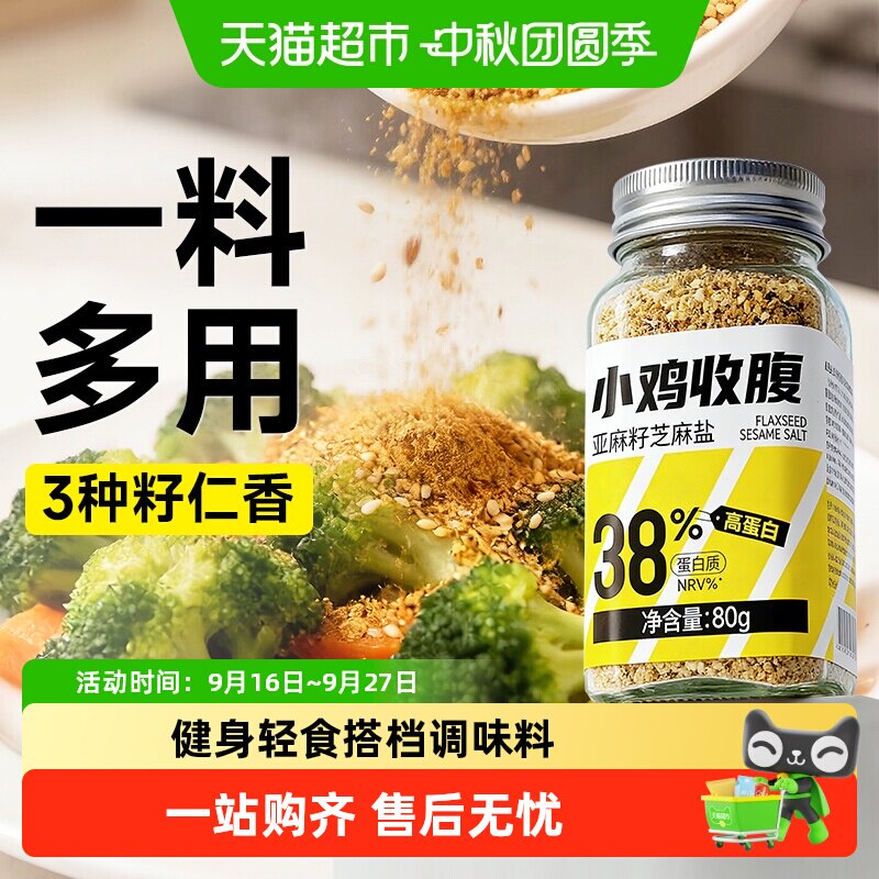 轻即亚麻籽芝麻盐即撒即鲜图片