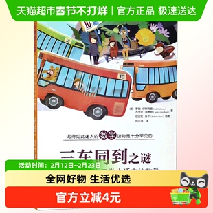 三车同到之谜 隐藏在日常生活中的数学