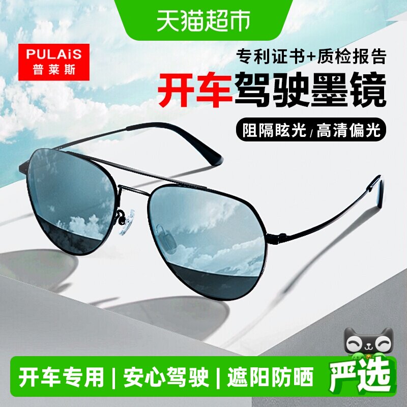 普莱斯墨镜男开车专用眼镜日夜两用司机驾驶变色防UV偏光太阳镜女