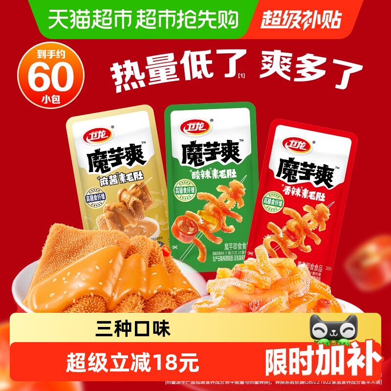 卫龙辣条魔芋爽素毛肚60小包 8元 - 86线报