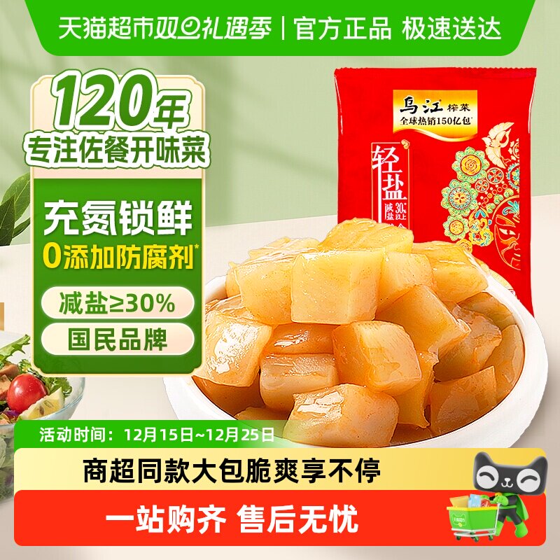 乌江脆口榨菜芯减盐涪陵早餐解腻开味酱菜泡菜咸菜特色下饭菜