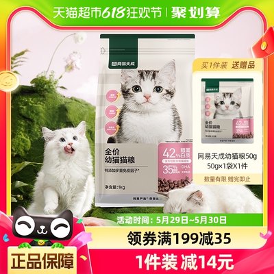 网易严选羊乳猫奶糕鲜肉幼猫粮1kg×1袋