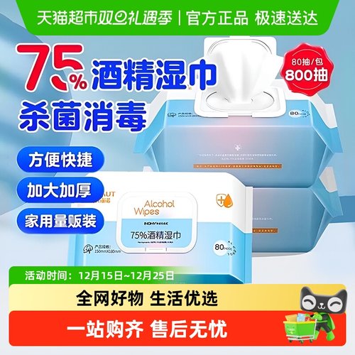 海氏海诺75%酒精湿巾消毒杀菌