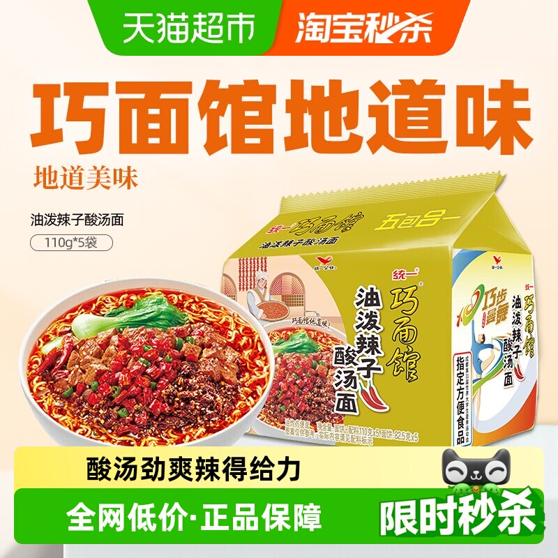 统一巧面馆油泼辣子酸汤面劲道图片