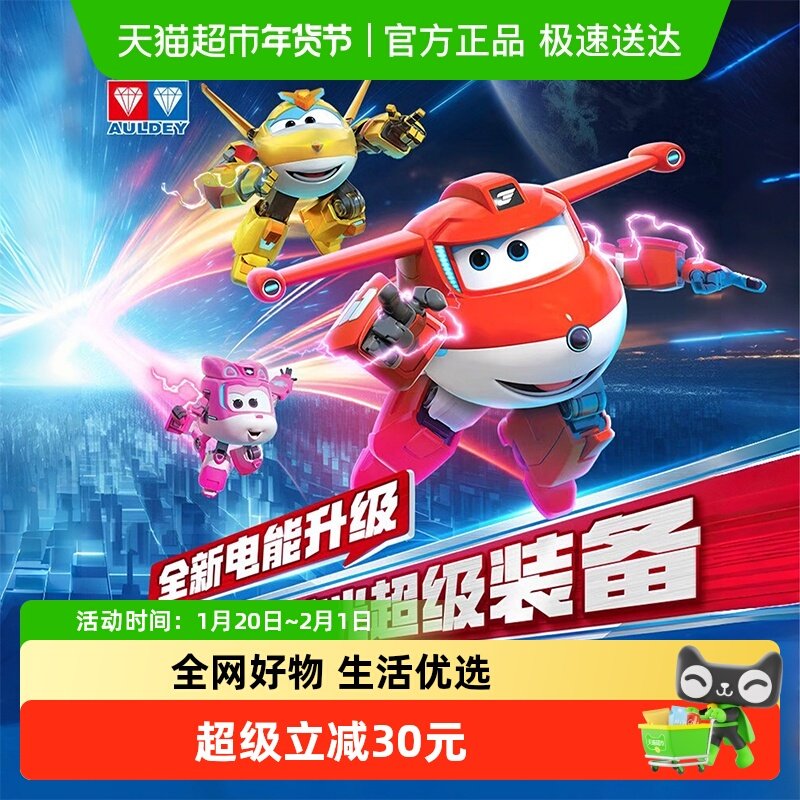 奥迪双钻超级飞侠新声光级装备乐迪变形机器人男孩儿童礼物玩具,玩具/童车/益智/积木/模型,儿童机器人/变形玩具,淘宝优惠券,粉丝福利购,淘宝优惠卷