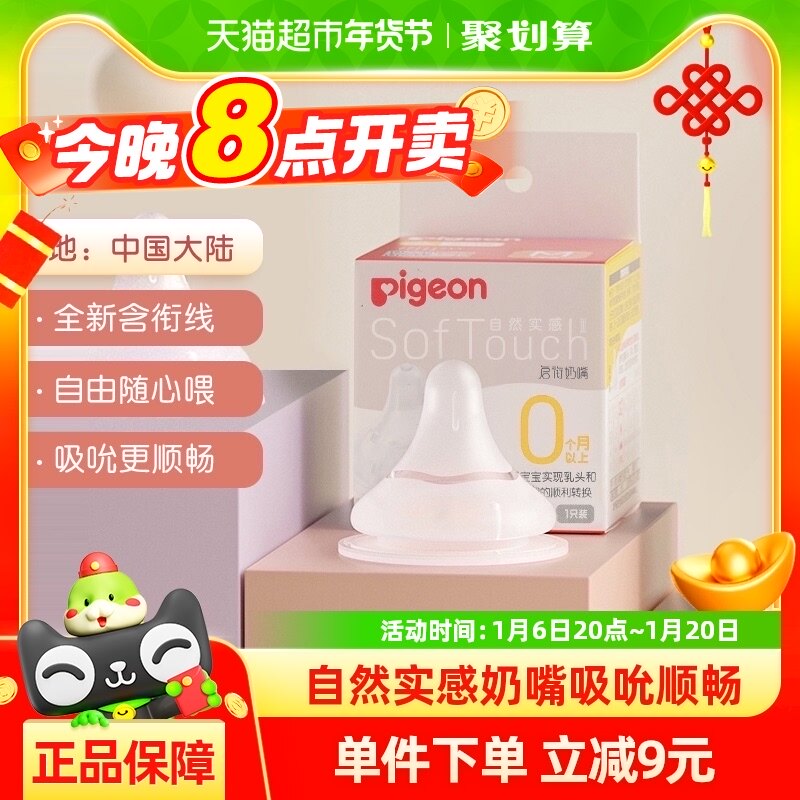 Pigeon 贝亲奶嘴新生婴儿宽口径奶嘴畅吸实感3代启衔硅胶宝宝奶嘴